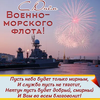 С Днём военно-морского флота! - Новости - Новости - Новости, объявления,  события - Североуральский городской округ