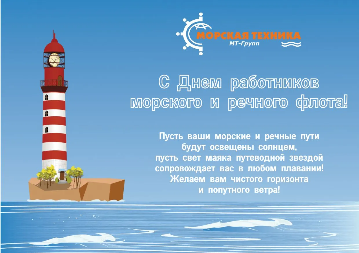 День работника морского