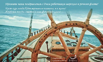 С Днём работников морского и речного флота! – Marine Technics