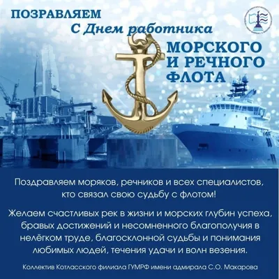 С Днем морского и речного флота | Открытки, Праздничные открытки, Перевозка