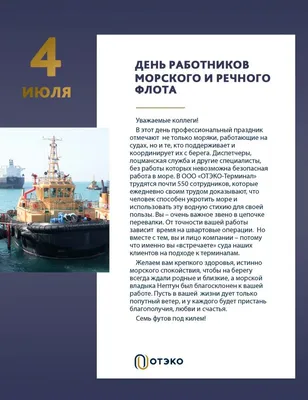 Поздравление с Днем работников морского и речного флота | Морские перевозки  России