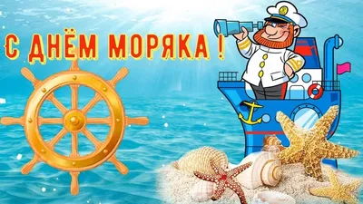 Поздравляем с Днем работников морского и речного флота! — SeaEnergy