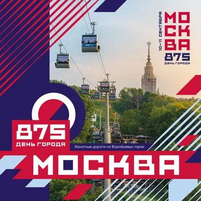 День города Москвы 2020