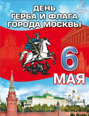 Поздравляем с Днем города Москвы!