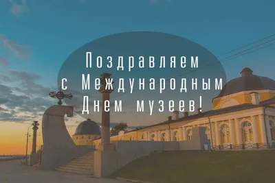 Актоты Раимкулова поздравила коллективы музеев и ценителей искусства с  международным днем музеев