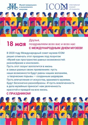 Поздравление Главы района Михаила Белоусова с Международным Днем музеев!