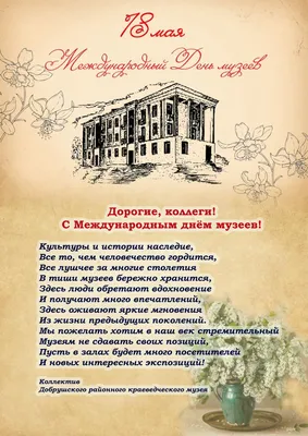 18 мая – Международный день музеев! - Бородино