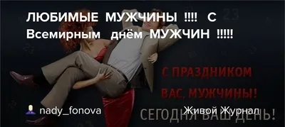 Дорогие мужчины поздравляем Вас с 23 февраля!