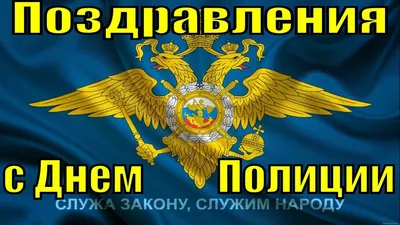 Открытки на день МВД