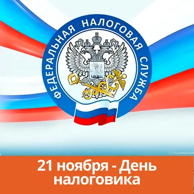 Уважаемые ветераны и работники налоговой службы! - Районные новости - Все о  финансовой грамотности - «КАЛА-КОРЕЙШ МЕДИА"