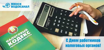 Поздравляем с Днем сотрудника налоговых органов РФ! | Компания права  Респект - КонсультантПлюс Уфа - Консультант Плюс