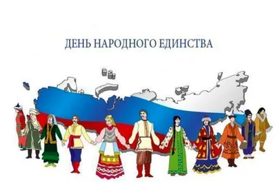 Краснодар | 4 ноября – день народного единства - БезФормата