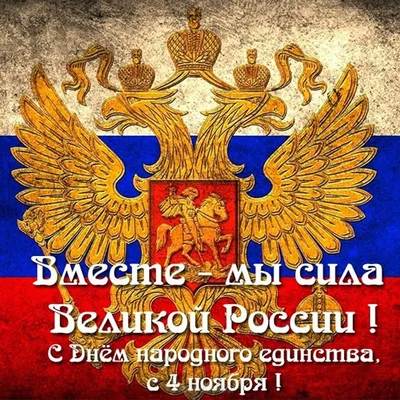 Почти половина россиян назвала День народного единства обычным выходным —  РБК