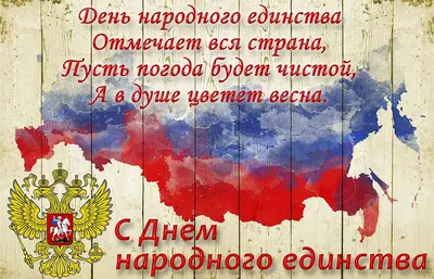 C Днём народного единства! АСБ Лизинг Минск, Беларусь.