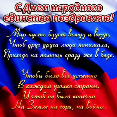 Поздравление с Днём народного единства! » Официальный сайт ГУП РК  Крымавтотранс