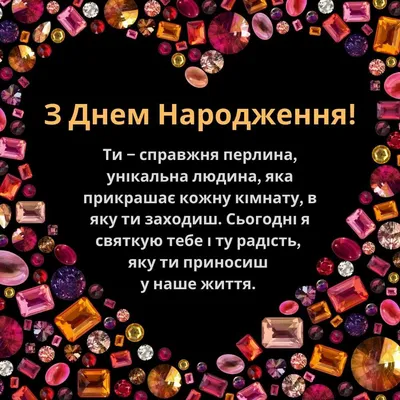 Привітання з днем народження чоловіку - вірші, картинки, листівки — УНІАН