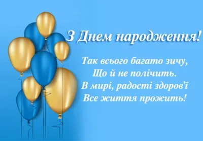 Привітання з днем народження чоловіку: у прозі та віршах, нові - Топ Вітання