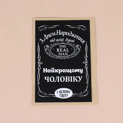 Привітання з днем народження: у віршах, прозі і картинках для чоловіків і  жінок — Укрaїнa