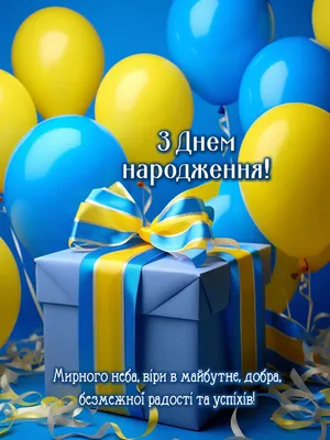 Оригінальні привітання з днем народження мужчині у віршах, картинках та  своїми словами — 