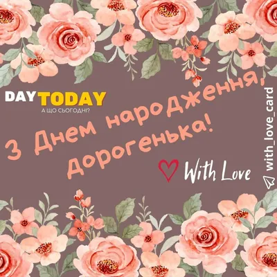 Открытки «З Днем Народження!» 6x8 см в Украине: описание, цена - заказать  на сайте Bibirki