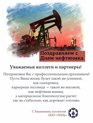 Сегодня День работников нефтяной и газовой промышленности |  |  Славянск-на-Кубани - БезФормата