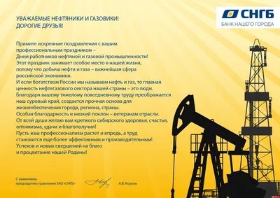 С днём нефтяника | Пикабу