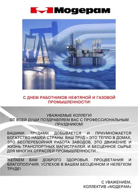 Поздравление с Днем нефтяника |  | Набережные Челны - БезФормата