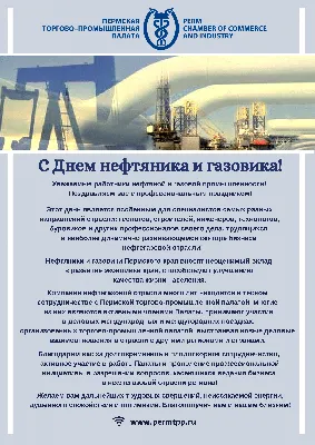 Байкальский центр образования. Поздравление с Днем нефтяника!