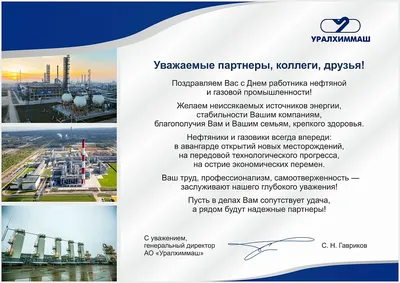 Поздравляем работников нефтяной и газовой промышленности! с  профессиональным праздником!