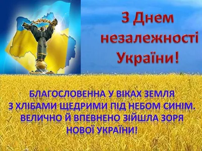 З Днем Незалежності України! - Школа 269 🇺🇦
