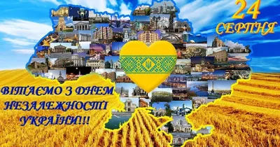 Вітаємо з Днем Незалежності України! – Науковий портал