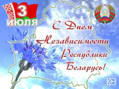 С Днем Независимости Республики Беларусь! - ВГУ имени П.М. Машерова - ВГУ  имени П.М. Машерова