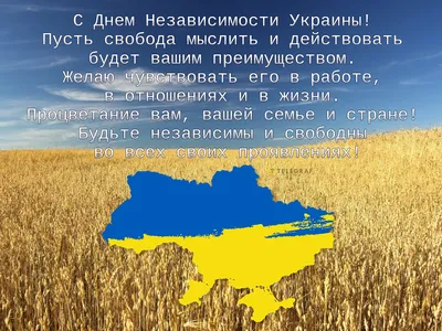 Поздравляем с Днем Независимости Украины!