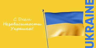 С Днем Независимости Украины - ResourceGroup