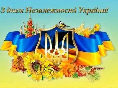 С Днем независимости Украины! – Федерация Мигрантов России