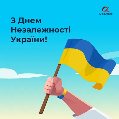 С Днем независимости Украины! | 