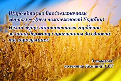 С Днем Независимости Украины - новости | 