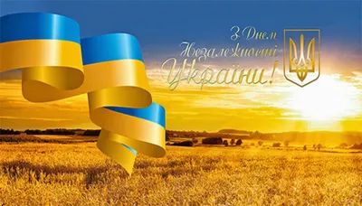 Поздравляем с Днем Независимости Украины! | Полезная информация от  интернет-магазина гаджетов и аксессуаров - 