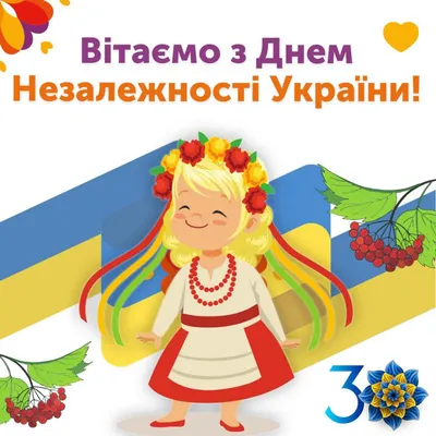 С Днем независимости Украины! - 