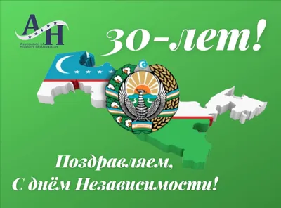 МИД России 🇷🇺 on X: "🇷🇺🇺🇿 1 сентября отмечается День независимости  Республики #Узбекистан. Поздравляем народ Узбекистана с национальным  праздником! 🤝 Сотрудничество между нашими странами успешно развивается.  Близки наши позиции по многим вопросам