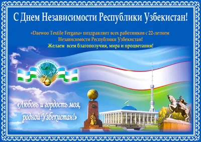 день независимости узбекистана 1 сентября дизайн иллюстрации PNG ,  прозрачный, праздничный день, Png PNG рисунок для бесплатной загрузки