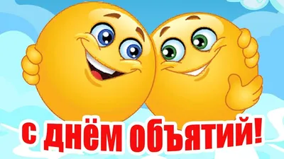 Поздравление с днем объятий - hug day wish - YouTube