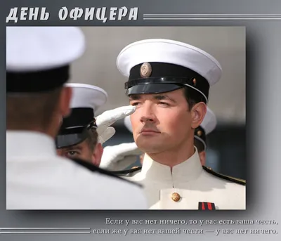 Сегодня отмечается День офицера России - Экспресс газета