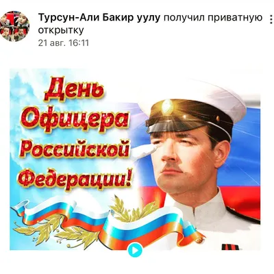 Поздравления