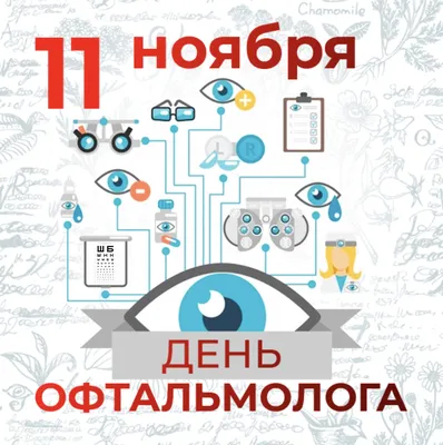 Картинка для прикольного поздравления с днем офтальмологии (офтальмолога) -  С любовью, 