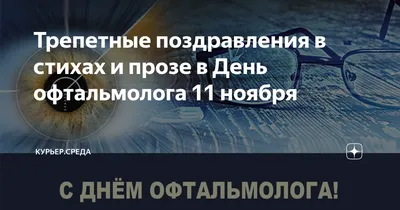 С Днем медицинского работника коллеги | Новости офтальмологии