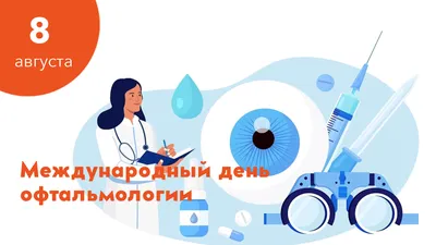 Ophthalmologist Day - KHARKIV INSTITUTE OF MEDICINE AND BIOMEDICAL SCIENCES