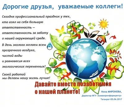 5 июня — Всемирный день охраны окружающей среды | МОБУ школа №79 г.Сочи
