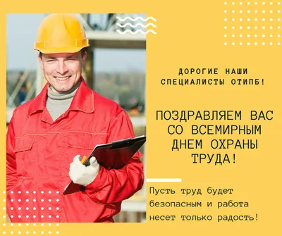 Всемирный день охраны труда – Белорусский национальный технический  университет (БНТУ/BNTU)