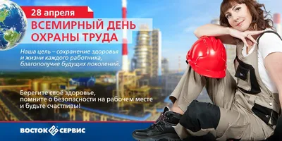 Поздравительная открытка с днем охраны труда прикольная - скачать